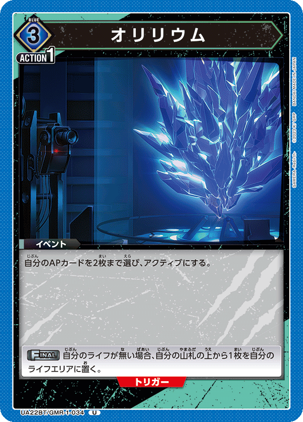 オリリウム